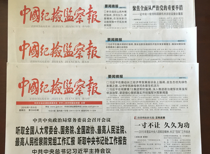 一份特殊的“新年礼物”——世界杯足球平台纪委为党员领导干部订阅《中国纪检监察报》