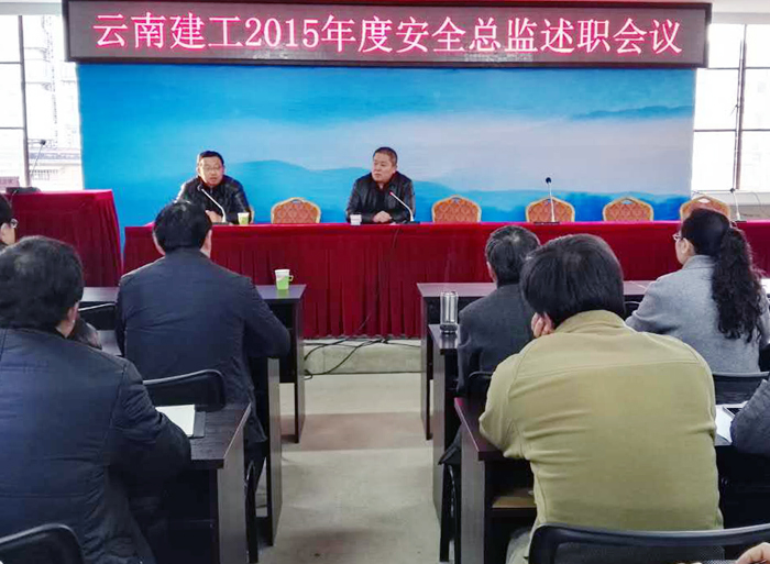 世界杯足球平台考核各单位安全总监