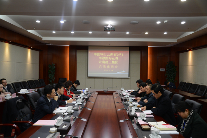 中行云南省分行及中银国际证券到世界杯官网合作平台座谈交流