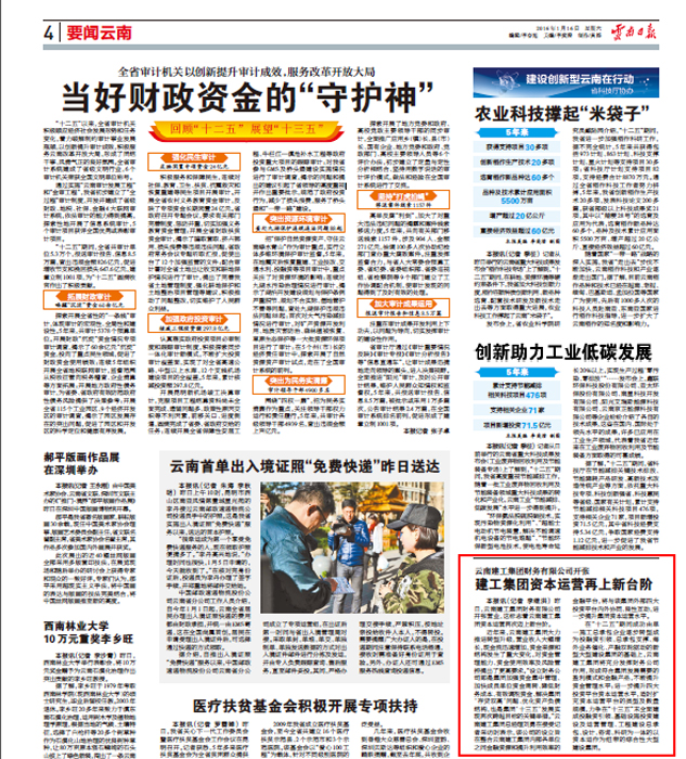 《云南日报》报道世界杯官网合作平台财务公司开业