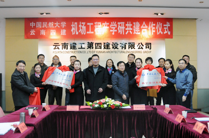 四世界杯足球比分预测与中国民航大学签订机场工程产学研共建合作协议