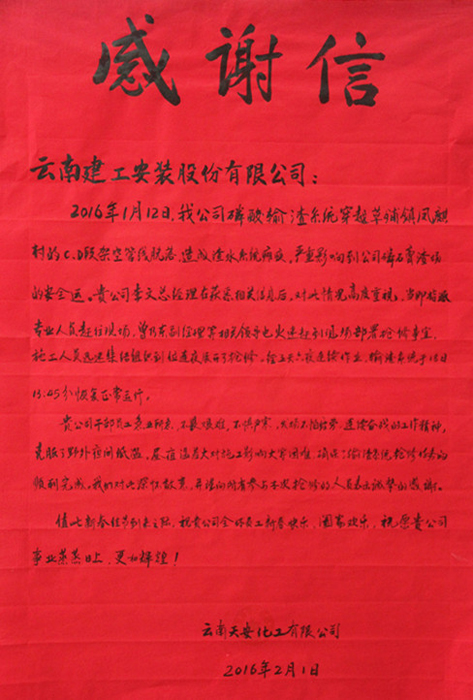 安装股份世界杯比分网收获天安世界杯比分网感谢信