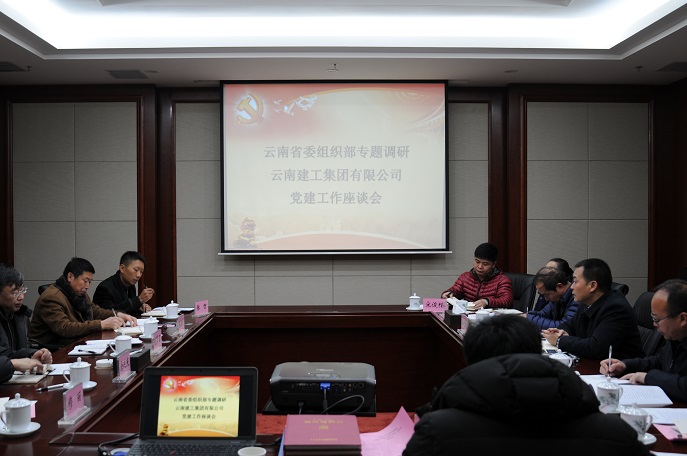 省委组织部到世界杯官网合作平台调研党建工作