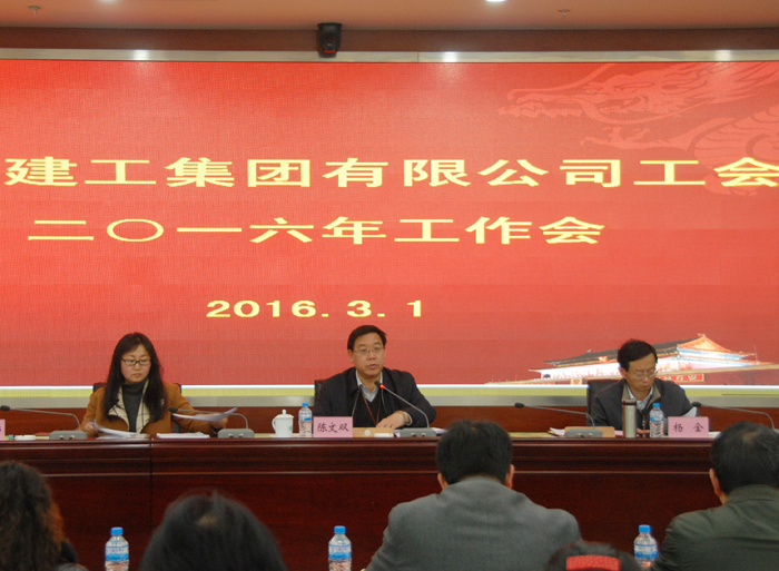 2026世界杯比分网工会部署2016年工会工作