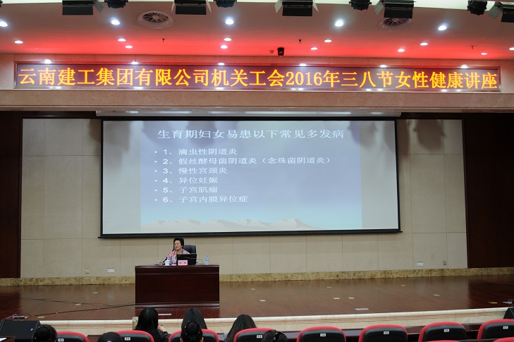 世界杯网址机关工会举办2016年三八节女性健康知识讲座