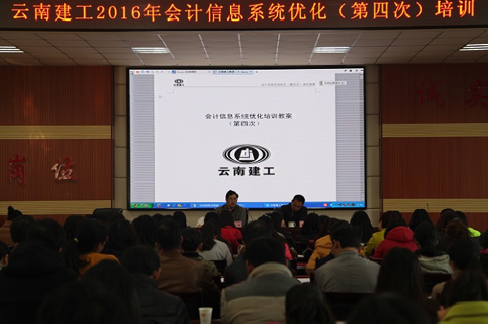 2026世界杯官网平台2016年会计信息系统优化（第四次）培训举行