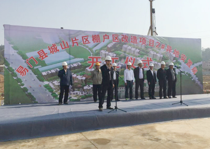 二世界杯官网合作平台玉溪易门县城山片区棚改项目开工