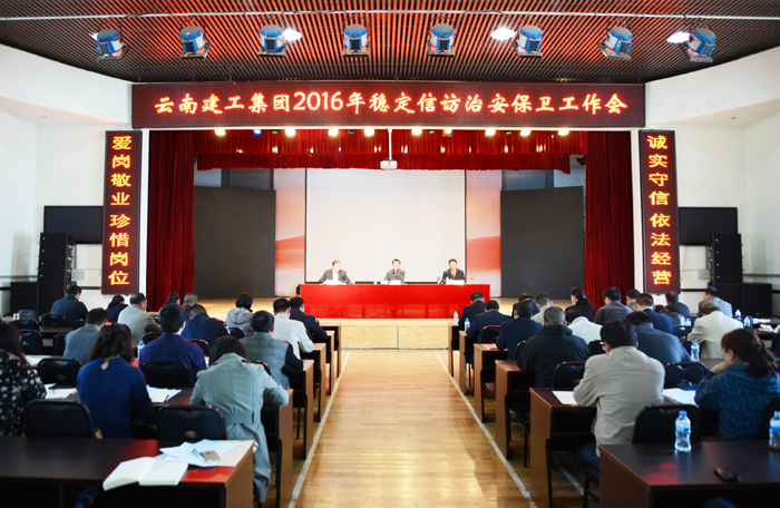 美加墨世界杯足球比分2016年稳定信访治安保卫工作会召开