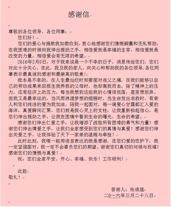 二2026世界杯官方网址第六直管部干部职工为患难同事家庭捐款