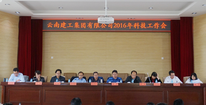 世界杯官网合作平台召开2016年科技工作会