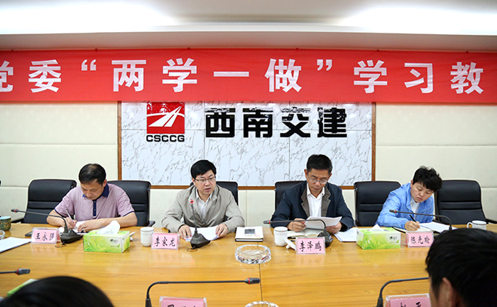 西南交建世界杯足球平台党委召开“两学一做”学习教育工作座谈会