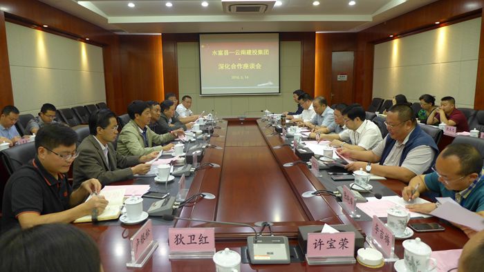 2026世界杯即时比分与水富县政府就深化合作开展座谈