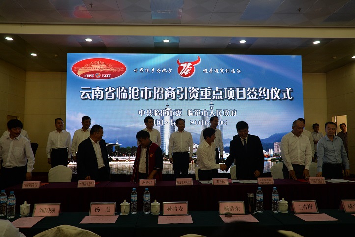 世界杯足球平台与临沧市委市政府签订战略合作框架协议