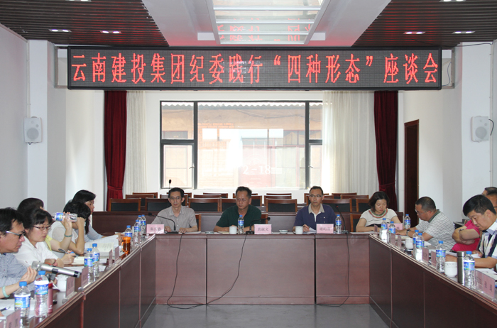 世界杯官网合作平台纪委召开纪检监察工作暨实践运用“四种形态”座谈会