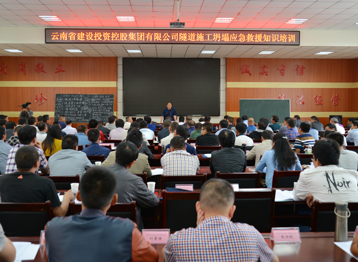 世界杯足球网举办隧道施工坍塌应急救援知识培训