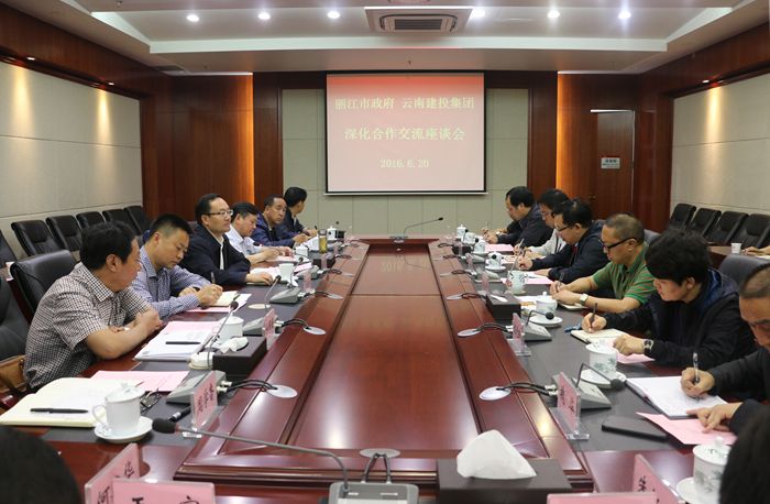 世界杯足球网与丽江市委市政府交流座谈