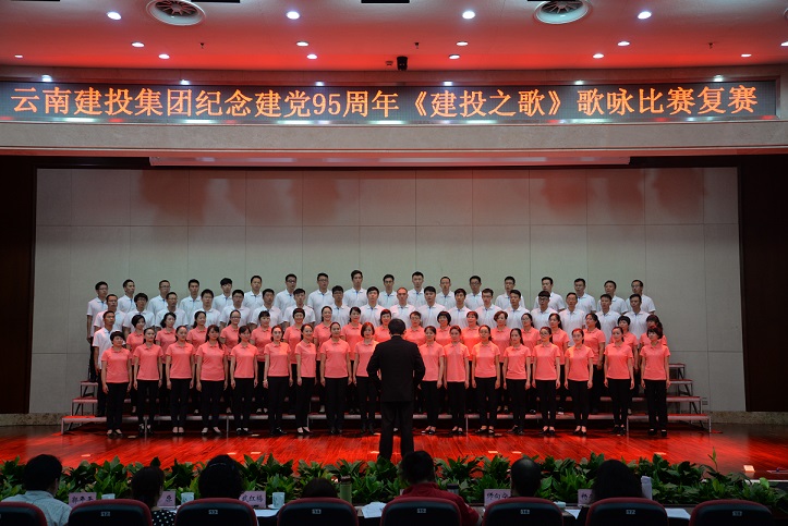 世界杯官方举行纪念建党95周年《建投之歌》歌咏比赛