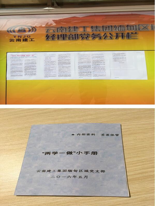建工国际部缅甸区域党支部“四类学习法”掀“两学一做”热潮