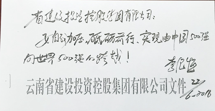 自我加压 砥砺前行——省委书记李纪恒作出批示肯定世界杯官网合作平台整合重组工作
