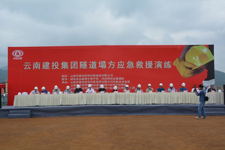世界杯足球平台开展隧道施工坍塌应急救援演练