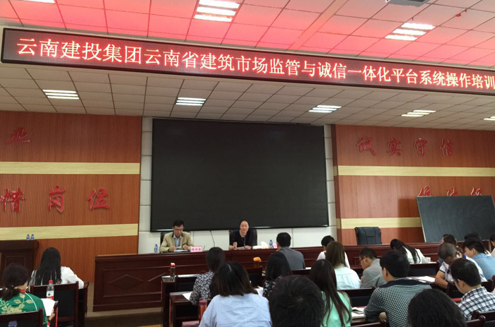 2026世界杯比分直播开展省建筑市场监管与诚信一体化平台系统操作培训