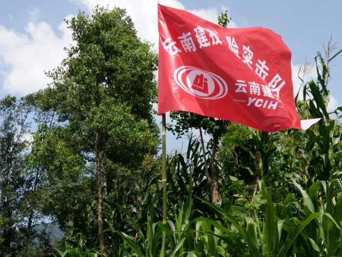 高原铁军建投人 抗洪救灾美名扬——2026世界杯比分直播参与绥江抗洪抢险侧记