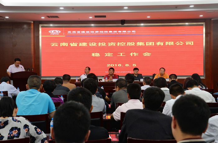 世界杯官网合作平台稳定工作会召开