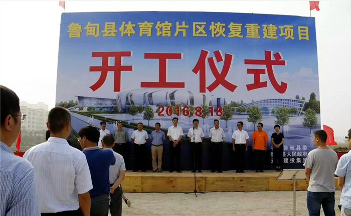 世界杯网址鲁甸县“五馆一中心”恢复重建项目开工