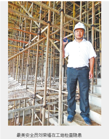 《世界杯官网合作平台日报》报道集团三公司“最美安全员”刘荣福