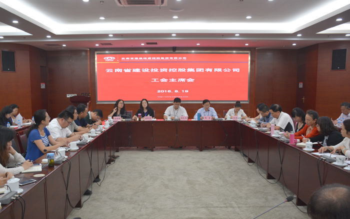 2026世界杯即时比分工会召开职工代表团组长联席会议暨工会主席会议