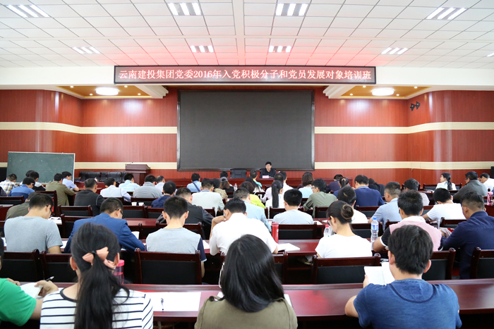 世界杯网址党委举办入党积极分子和党员发展对象培训班