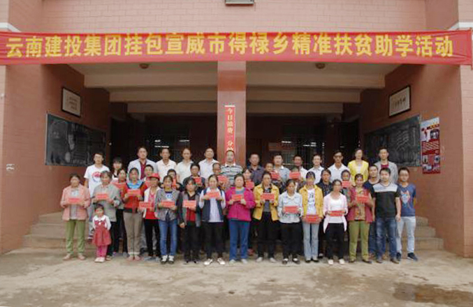 世界杯比分网精准帮扶宣威市得禄乡贫困学子