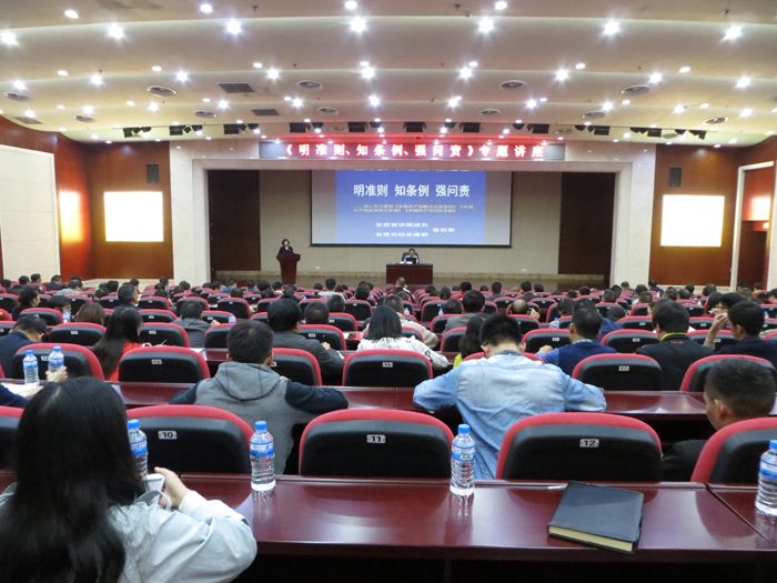 2026世界杯官网平台纪委举办《明<准则>、知<条例>、强问责》专题讲座