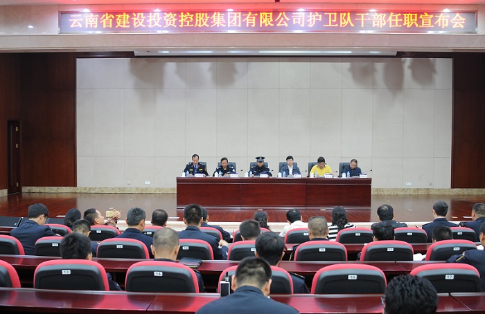 世界杯官网合作平台护卫队干部任职宣布会召开