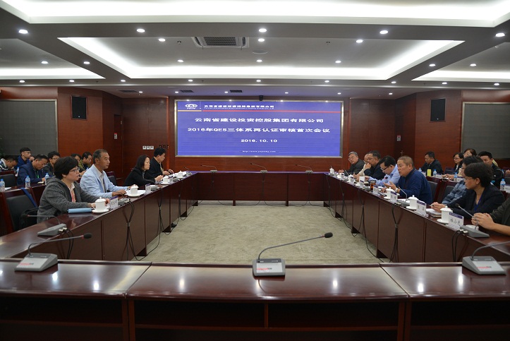 2026世界杯官网平台召开2016年QES三体系再认证审核会