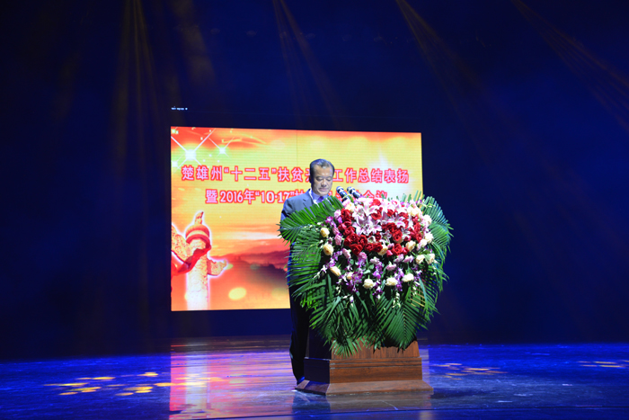 ​世界杯足球平台受邀参加楚雄州2016年“10·17”扶贫日活动专题文艺晚会