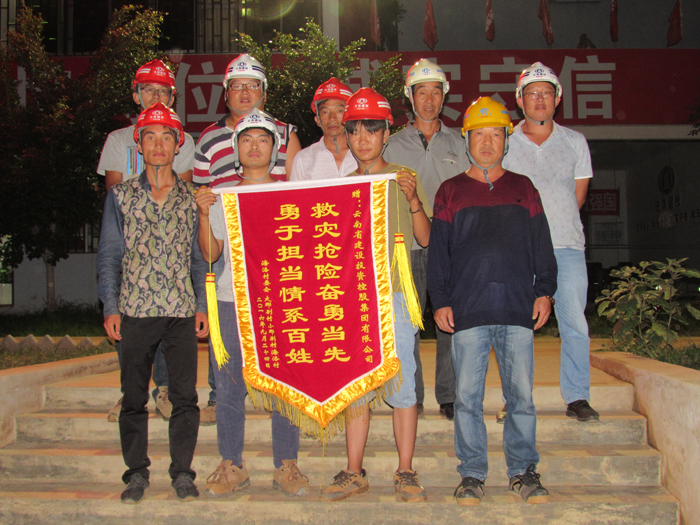 勇于担当情系百姓——世界杯足球平台元谋特大泥石流救灾抢险获锦旗感谢