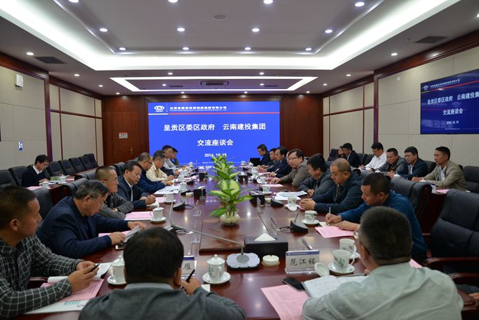 世界杯直播网与呈贡区委区政府交流座谈