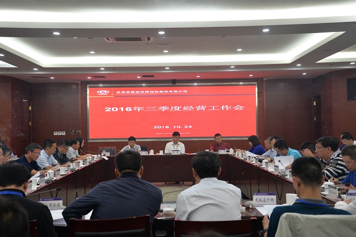 世界杯直播网召开2016年三季度经营工作会