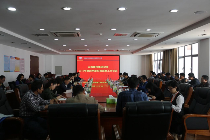 世界杯直播网纪委召开2016年第四季度纪检监察工作会议