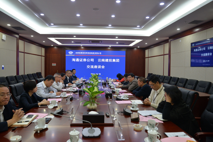 世界杯直播网与海通证券公司交流座谈