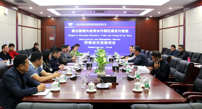 蒙古国境外经贸合作区建设与管理研修班到访世界杯官网合作平台美加墨世界杯足球比分