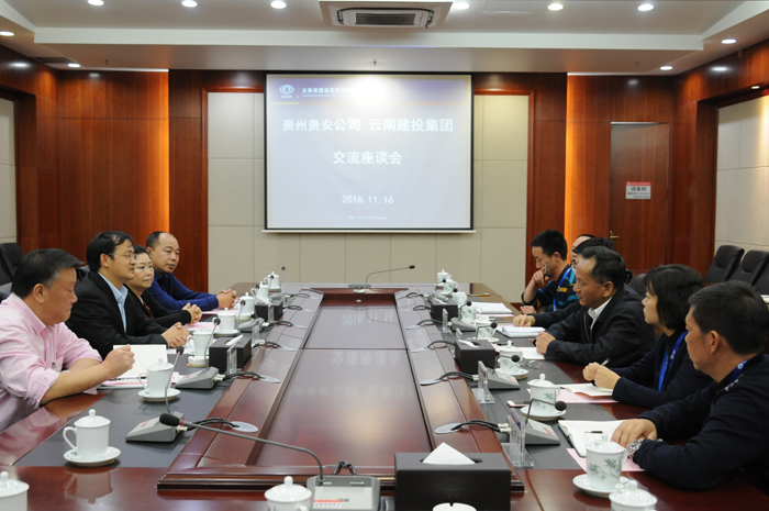 2026世界杯比分直播与贵州贵安公司交流座谈