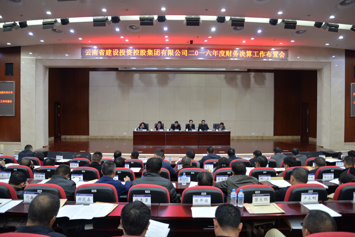 世界杯官网合作平台召开2016年度财务决算工作会