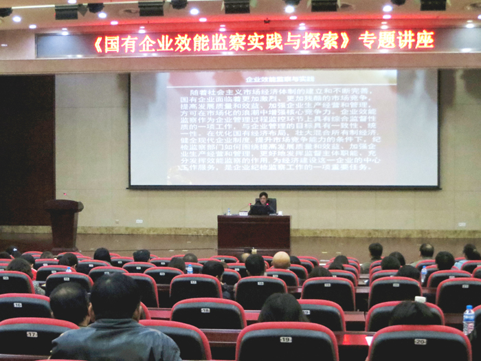世界杯官方纪委举办《国有企业效能监察实践与探索》专题讲座