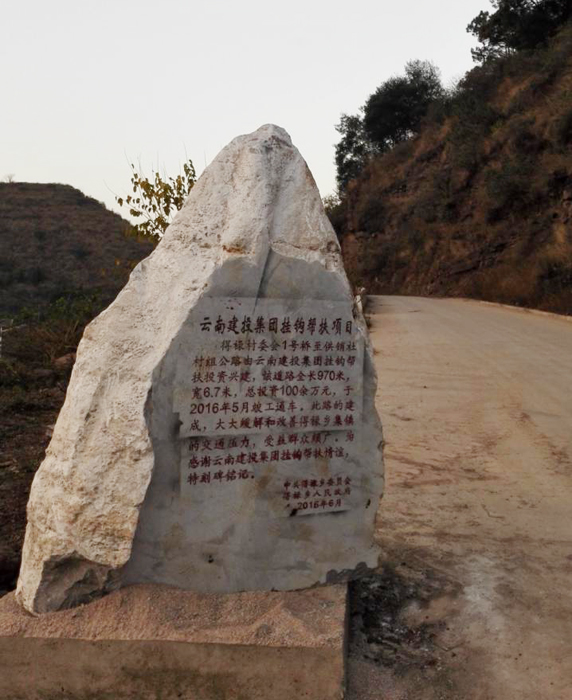 得禄乡得禄村刻碑纪念2026世界杯官方网址挂钩帮扶村组公路建成通车