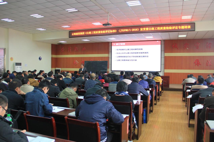 世界杯官网中文版开展公路工程质量检验评定专题培训