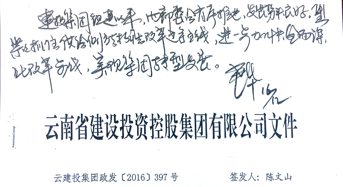 董华批示勉励美加墨世界杯足球比分：加快全面深化改革步伐，实现转型发展