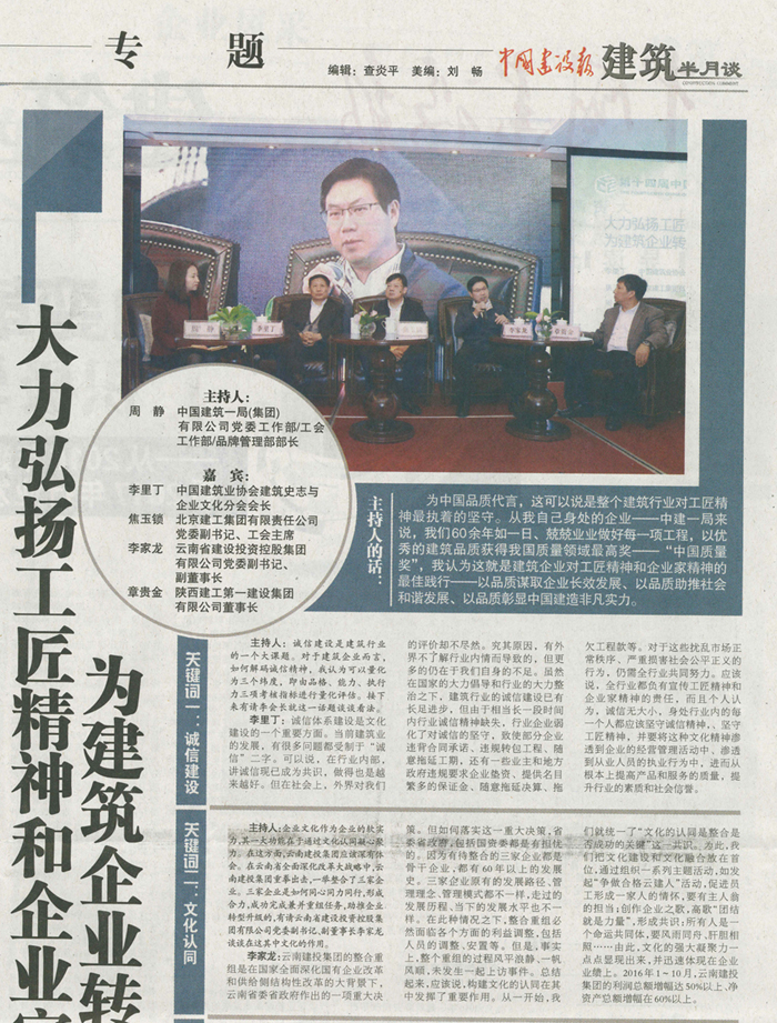 《中国建设报》报道集团增强文化凝聚力、助推转型升级