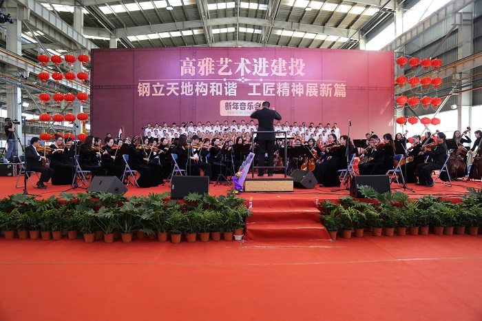 “高雅艺术进建投" 新年音乐会在钢构公司举办